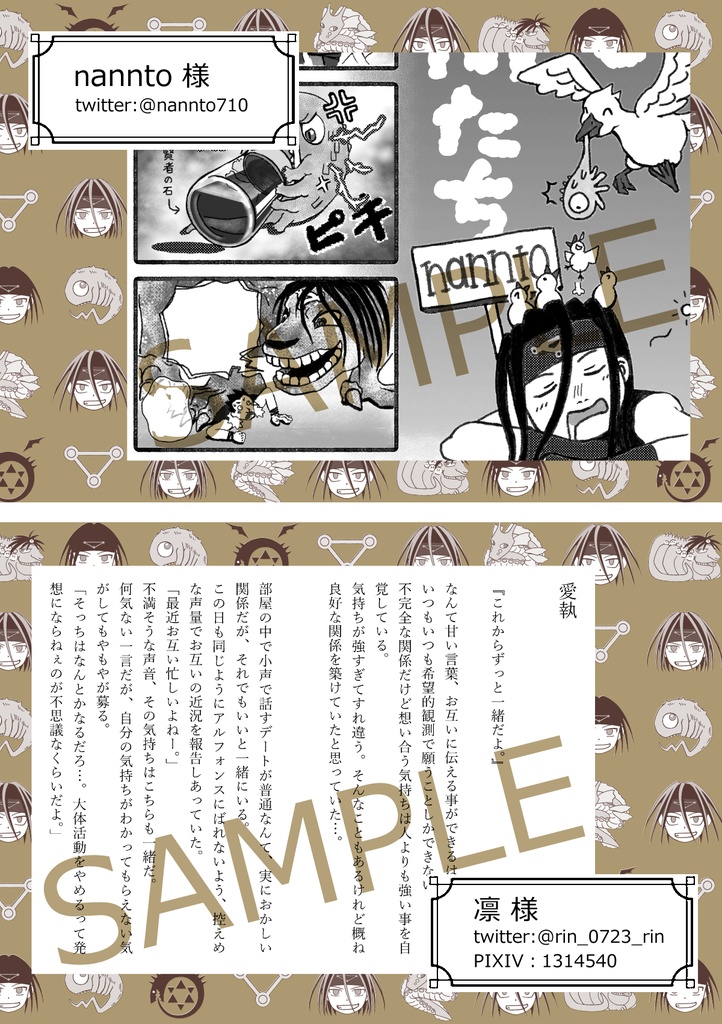 【年刊エンヴィー創刊号】全年齢版(匿名配送)