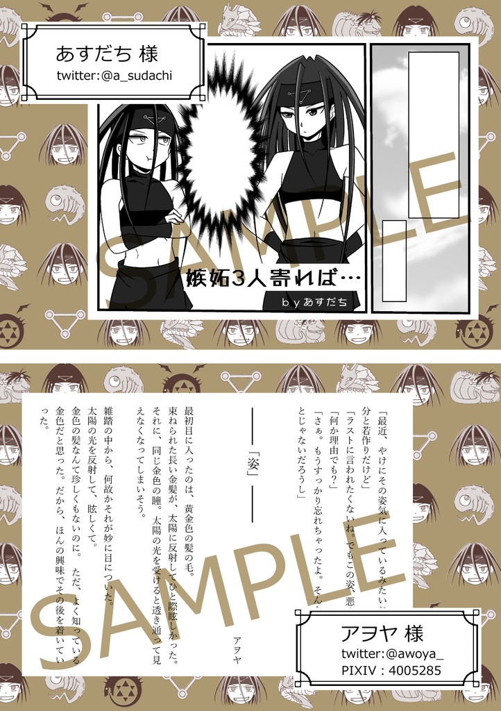 【年刊エンヴィー創刊号】全年齢版(匿名配送)