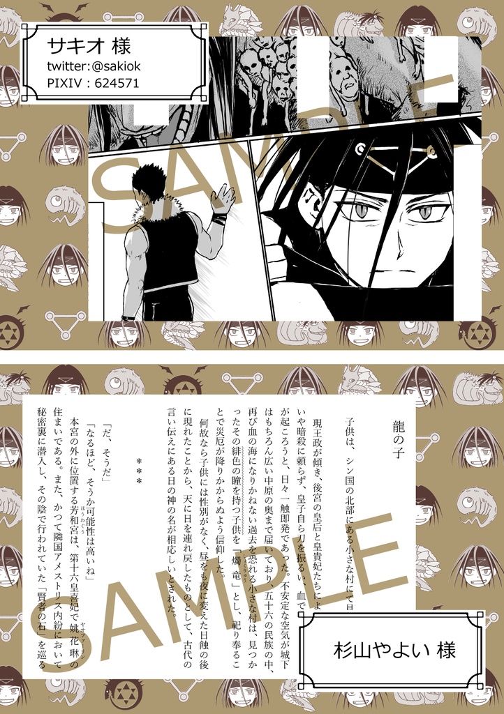 【年刊エンヴィー創刊号】全年齢版(匿名配送)