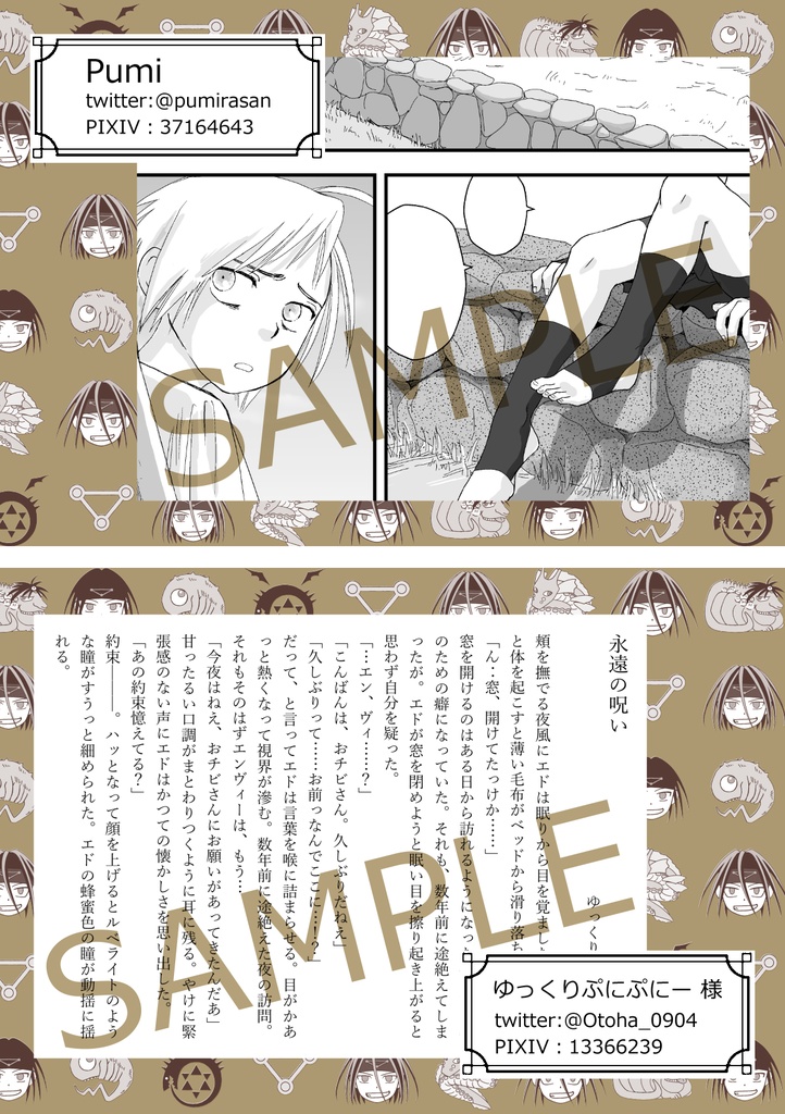 【年刊エンヴィー創刊号】全年齢版(匿名配送)