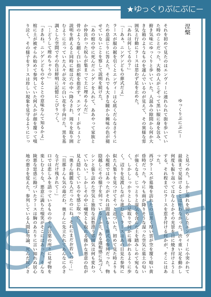 一期ラース合同誌「イノセント」(匿名配送)