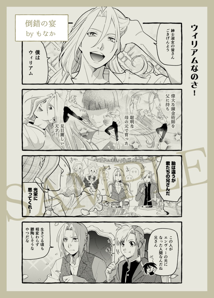 【完売しました】ウィリアム誰?