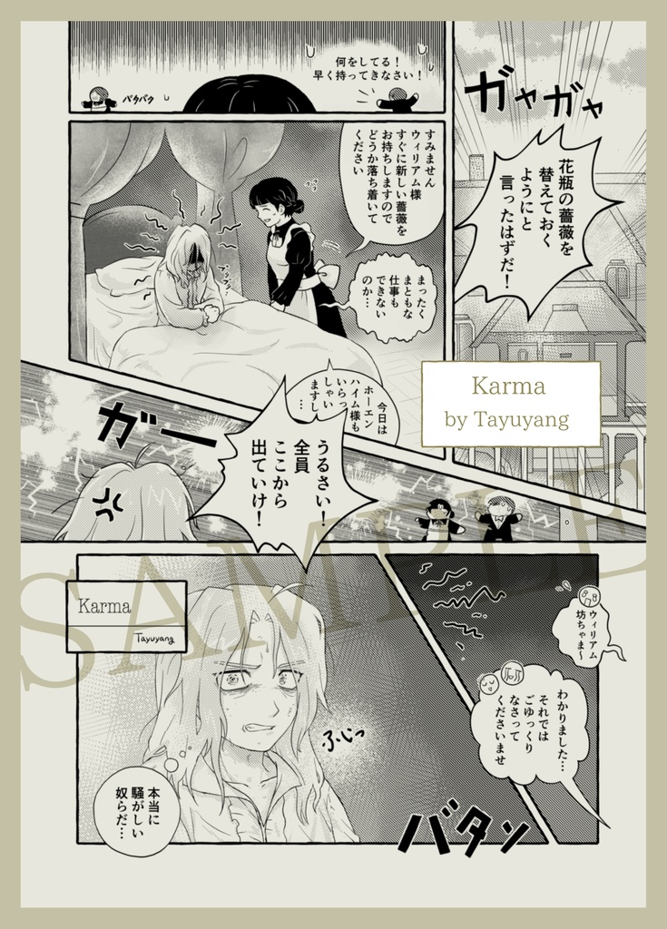 【完売しました】ウィリアム誰?