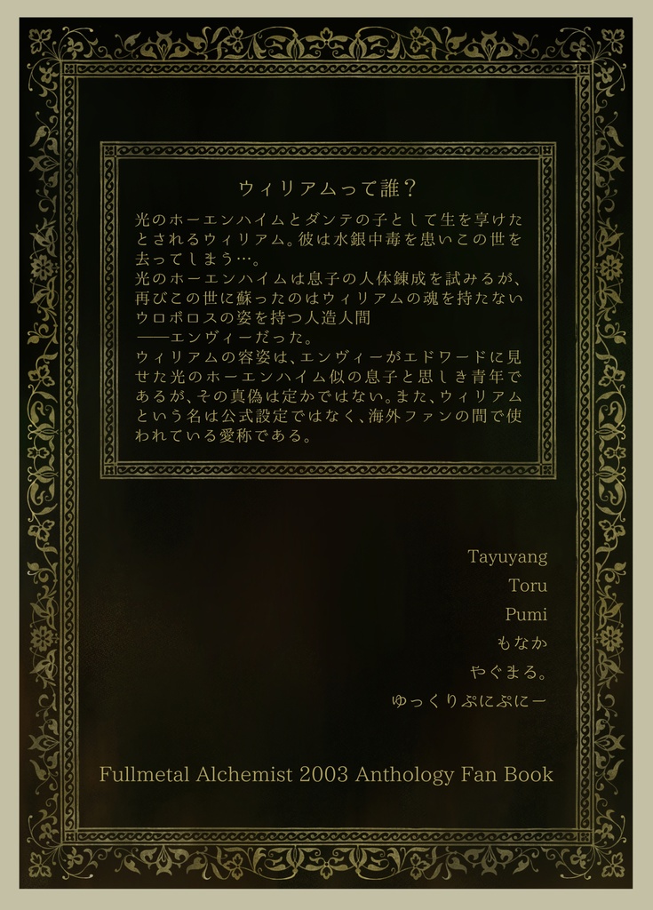 【完売しました】ウィリアム誰?