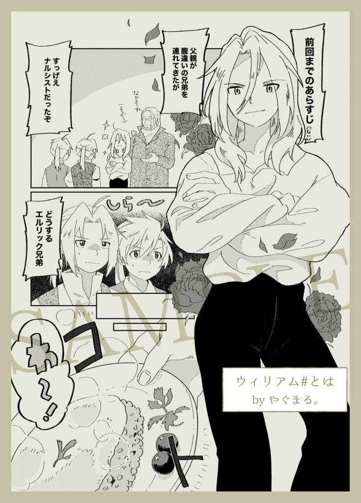 【完売しました】ウィリアム誰?