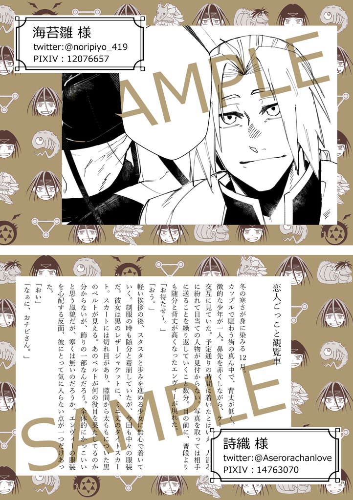 【年刊エンヴィー創刊号】全年齢版(クリックポスト発送)