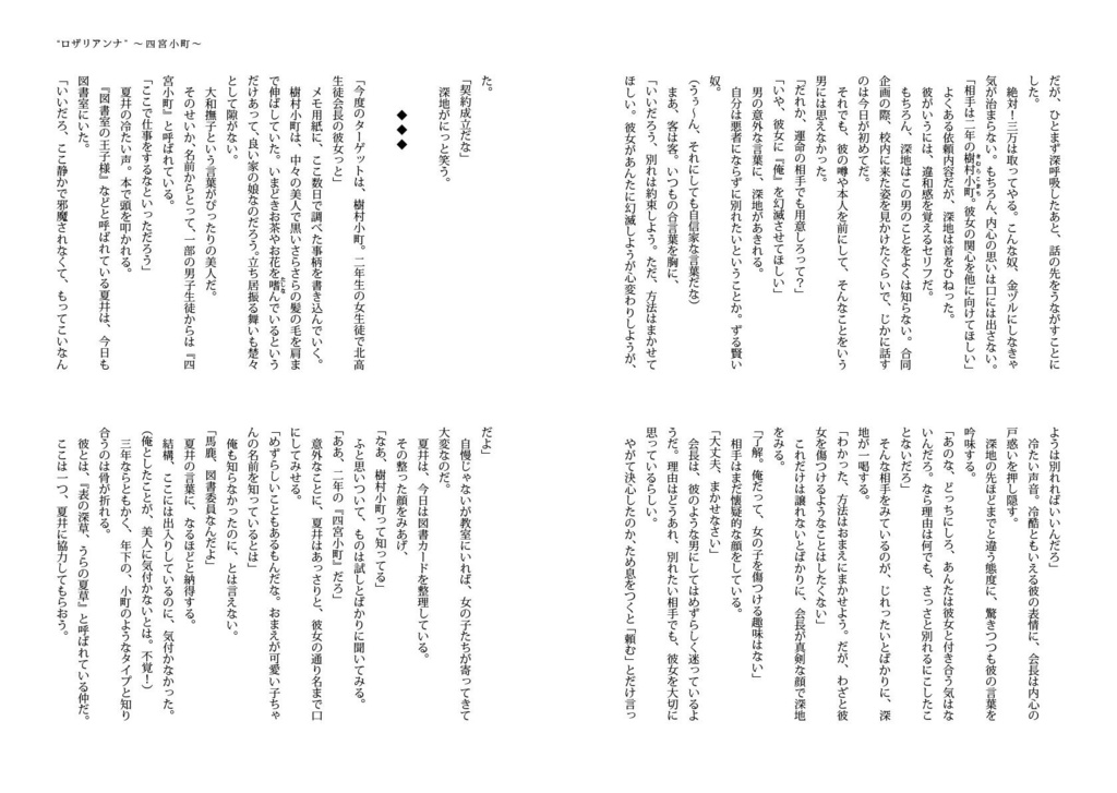 ロザリアンナ 〜四宮小町〜