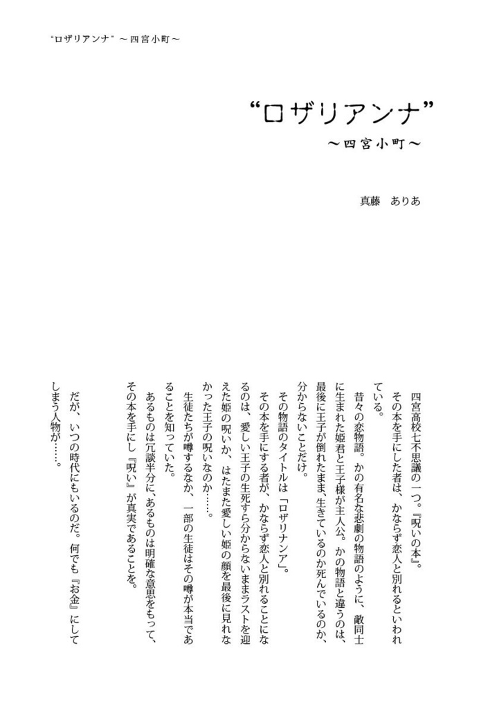 ロザリアンナ 〜四宮小町〜