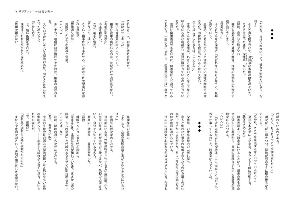 ロザリアンナ 〜四宮小町〜