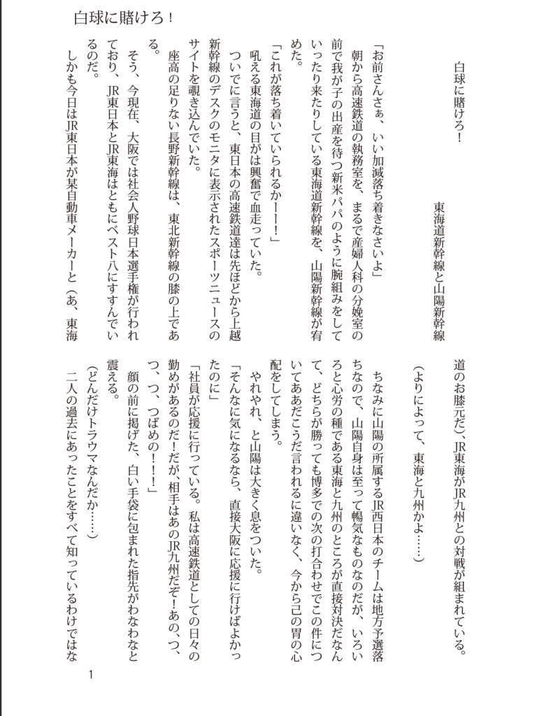 白球に賭けろ！