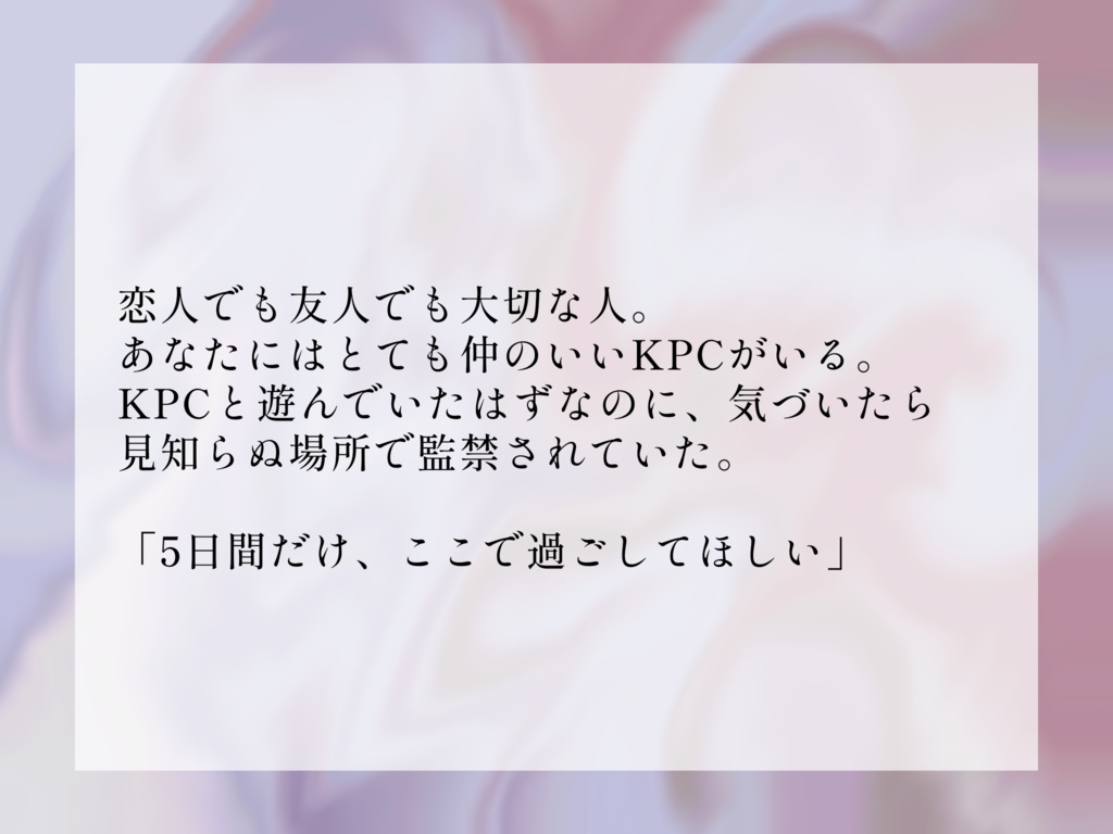 【CoCシナリオ】5日だけのお願い【SPLL:E197168】