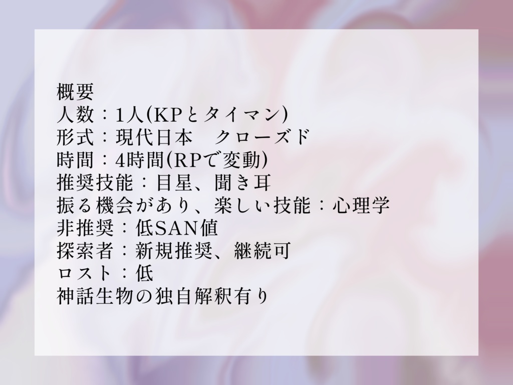 【CoCシナリオ】5日だけのお願い【SPLL:E197168】