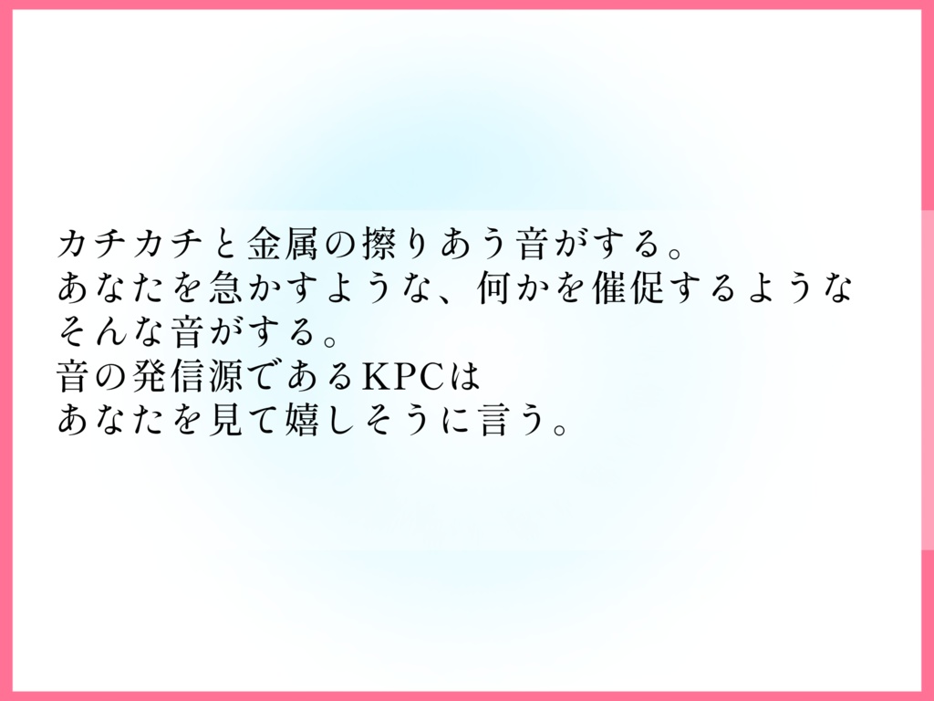 【CoCシナリオ】心が空きました。