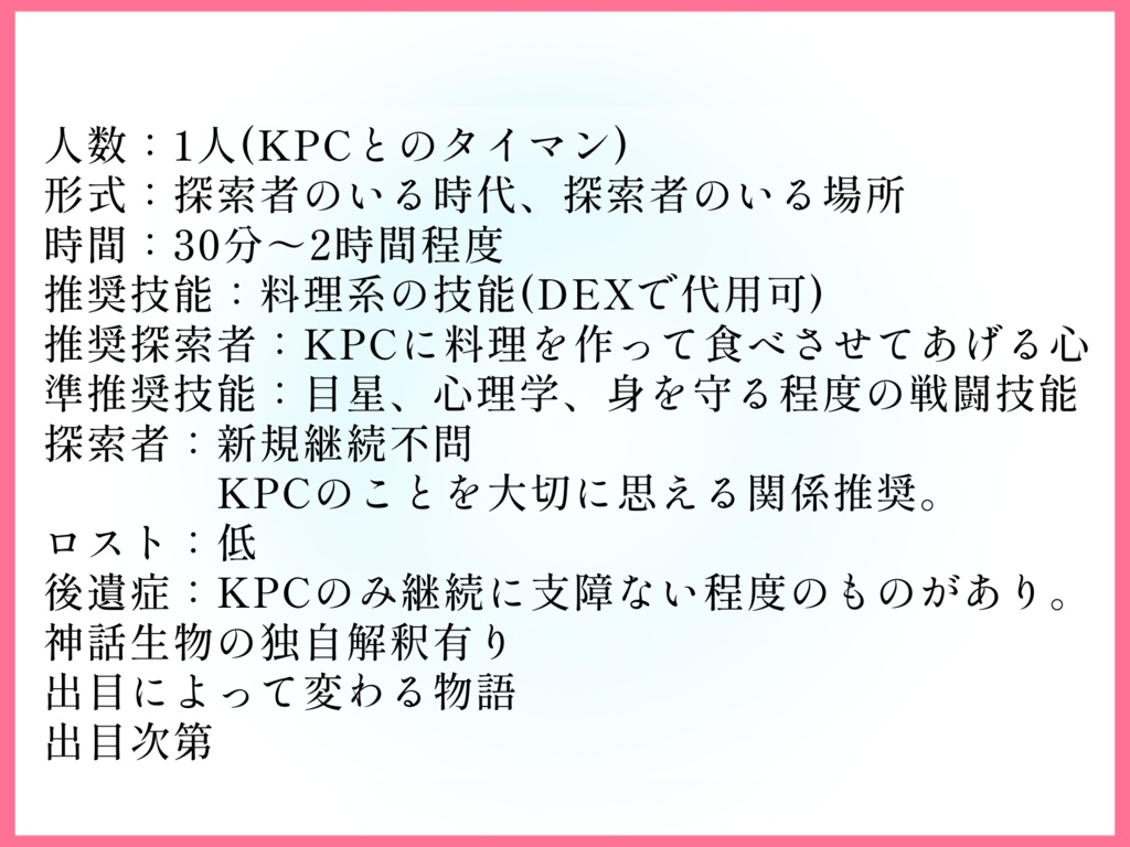 【CoCシナリオ】心が空きました。