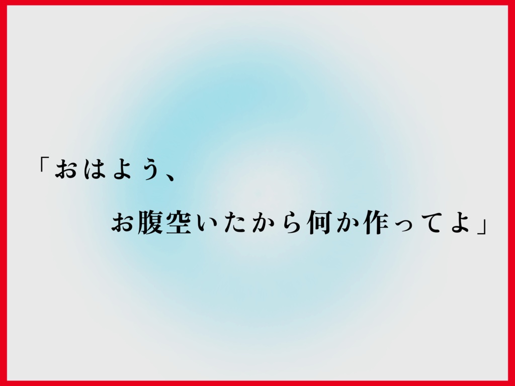 【CoCシナリオ】心が空きました。