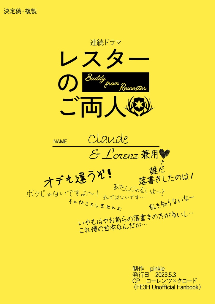 「レスターのご両人」DVD&Blu-ray特典セット