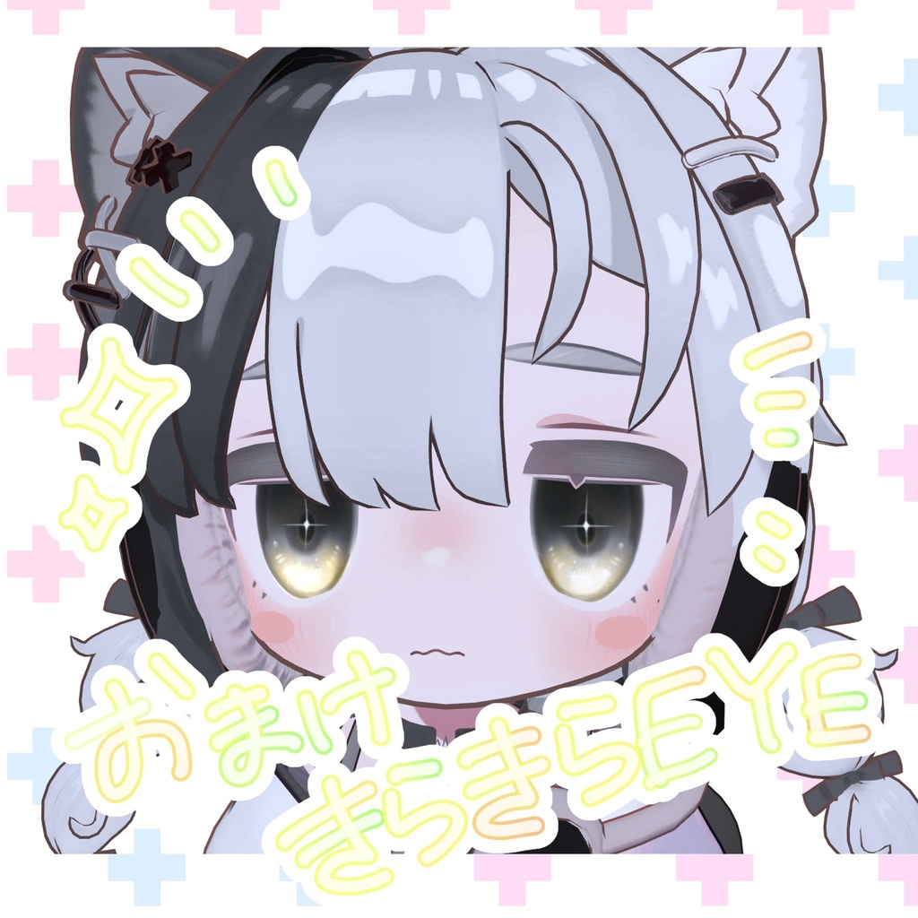 ★永年無料★【キプフェル専用】🐈ゆめかわEYE + ブルベ血色感プラスmakeup🐈