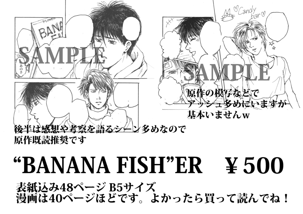 【あんしんパック発送】"BANANA FISH"ER(バナナフィッシャー)