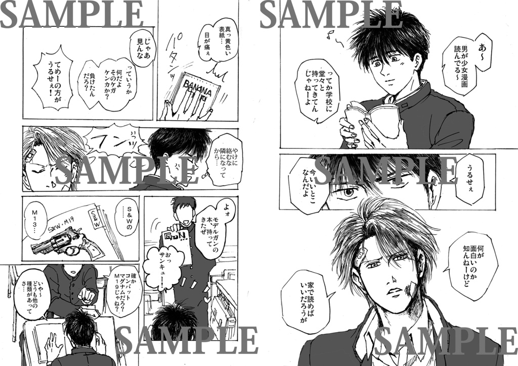 【あんしんパック発送】"BANANA FISH"ER(バナナフィッシャー)