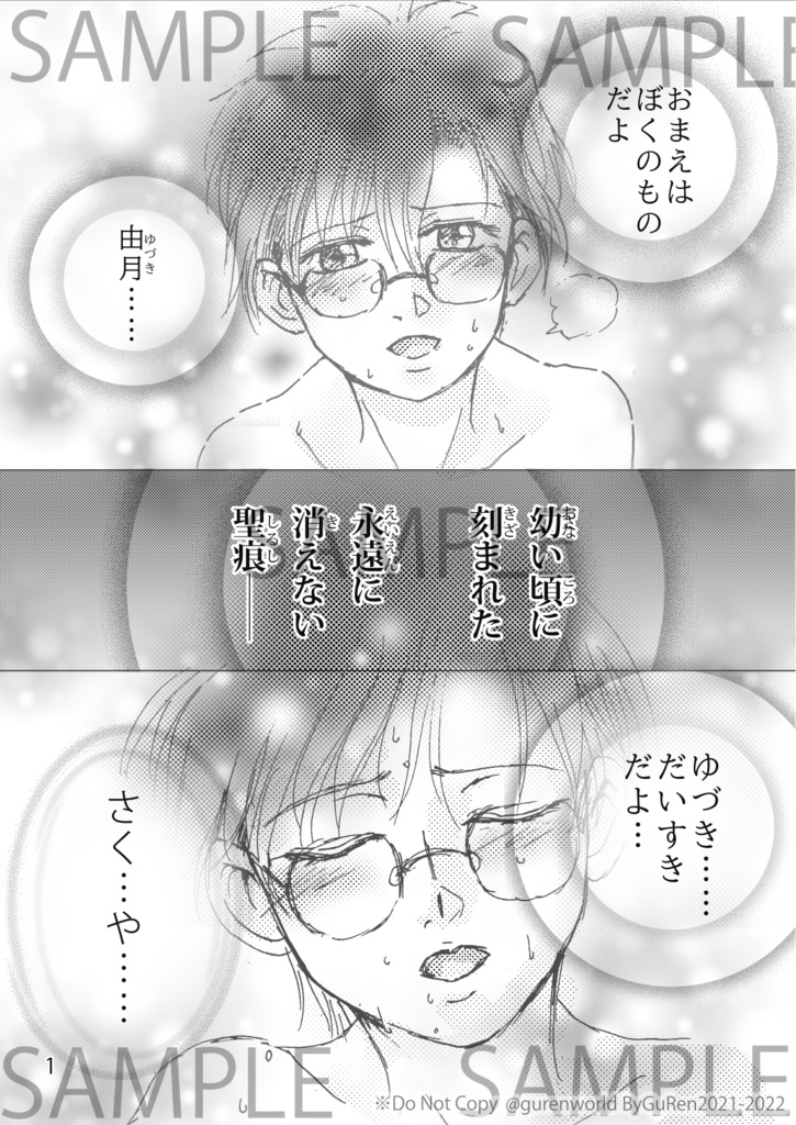 【PDF版】聖痕-しるし- 1話