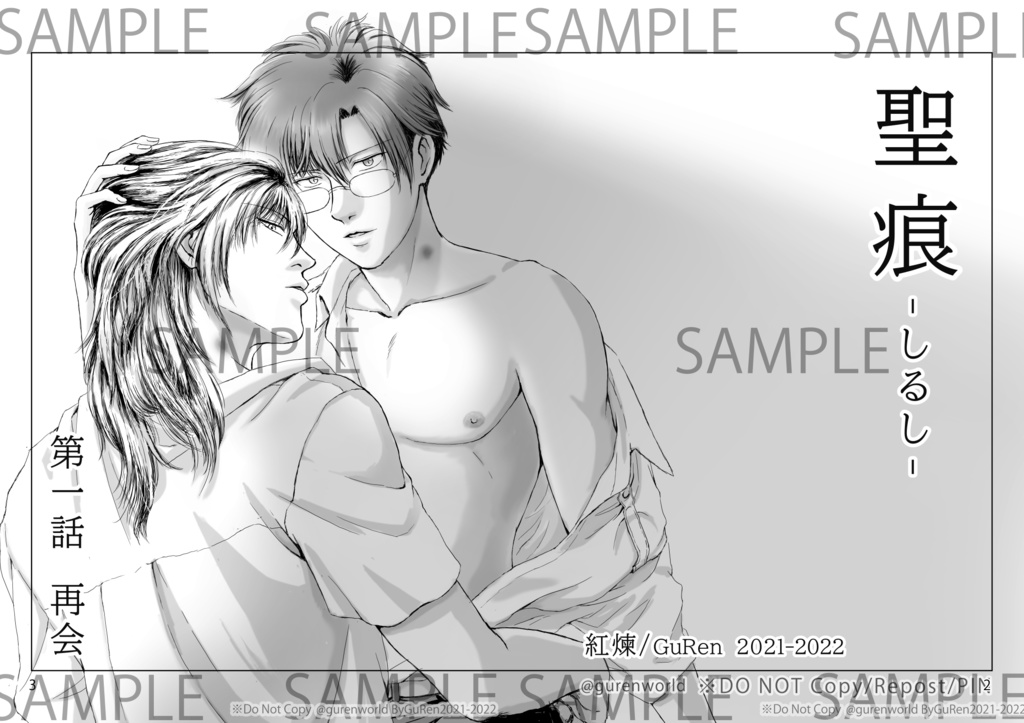 【PDF版】聖痕-しるし- 1話