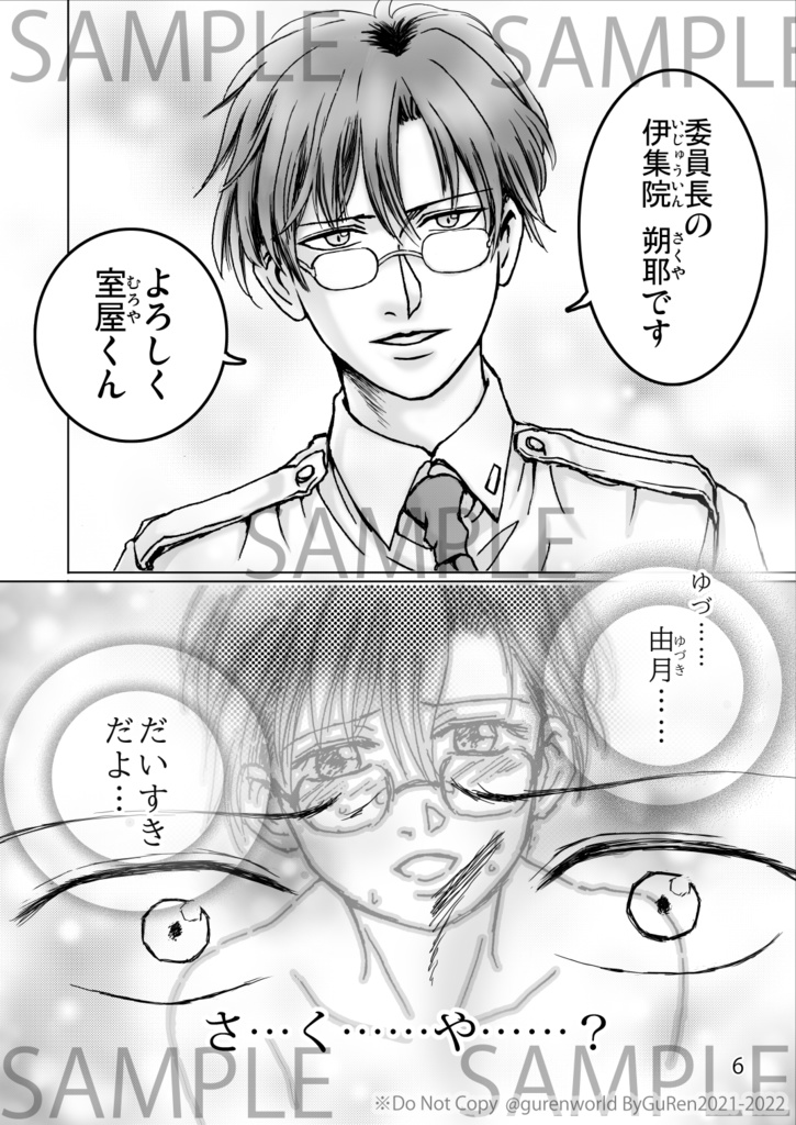 【PDF版】聖痕-しるし- 1話