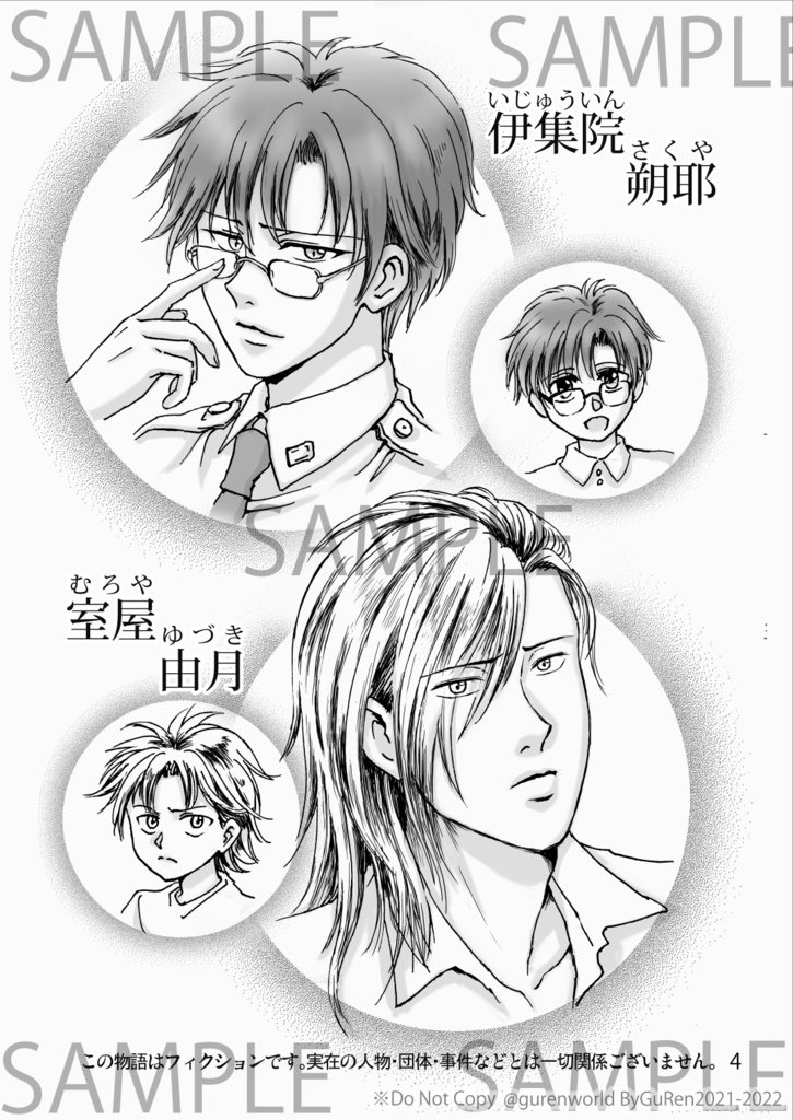 【PDF版】聖痕-しるし- 1話