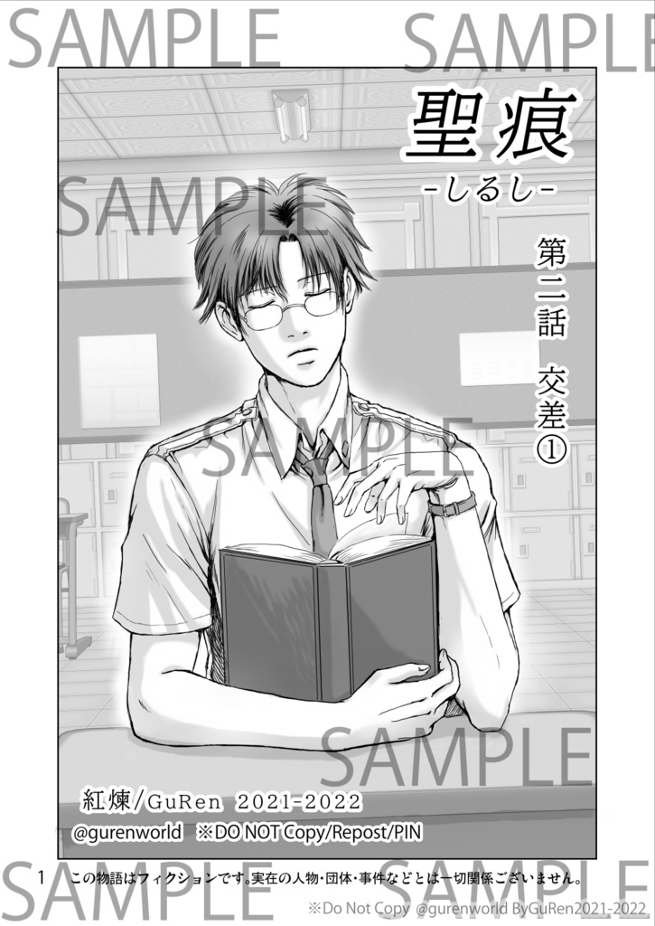 【PDF版】聖痕-しるし- 2話