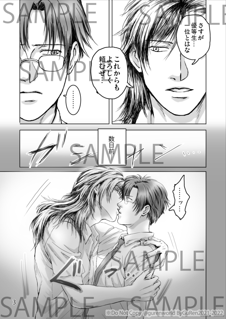 【PDF版】聖痕-しるし- 2話