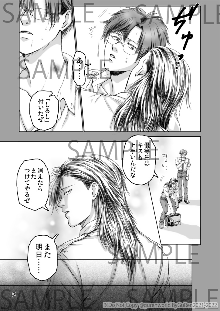 【PDF版】聖痕-しるし- 2話