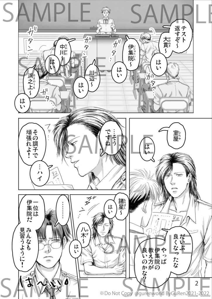 【PDF版】聖痕-しるし- 2話