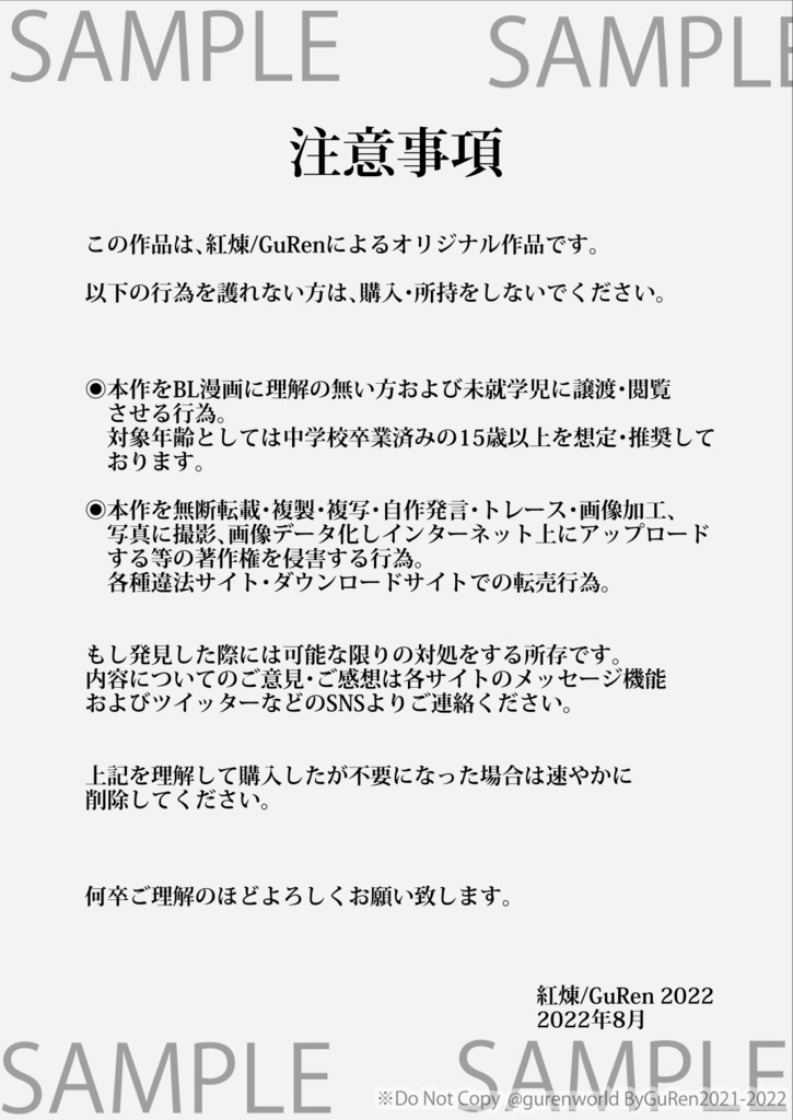 【PDF版】聖痕-しるし- 3話