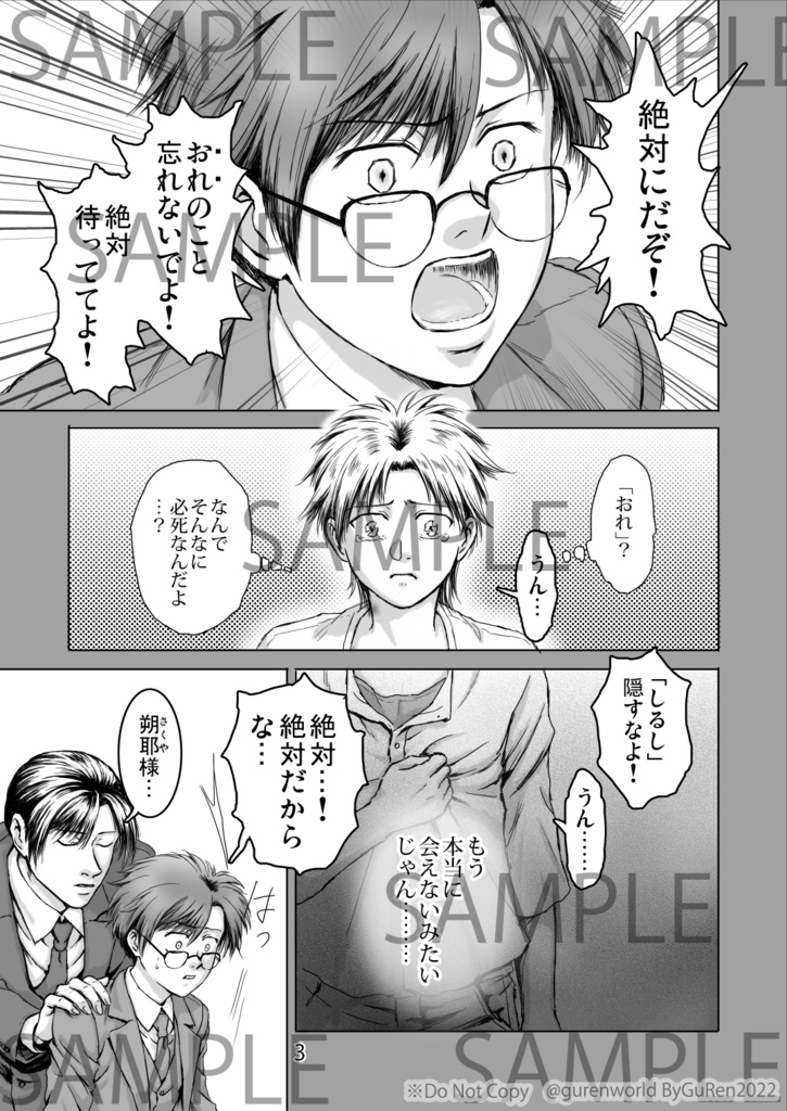 【PDF版】聖痕-しるし- 3話