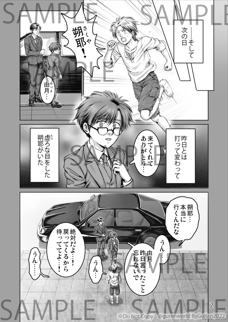 【PDF版】聖痕-しるし- 3話