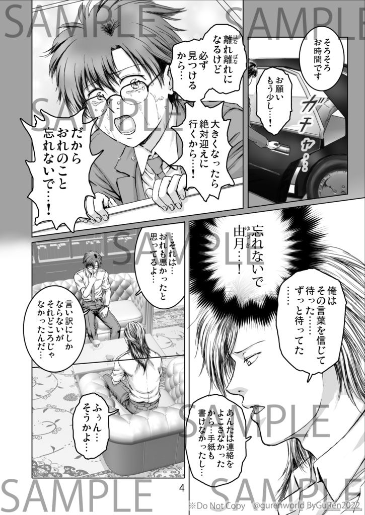 【PDF版】聖痕-しるし- 3話