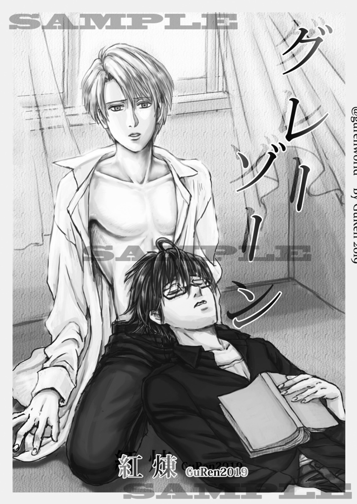 【PDF版】グレーゾーン