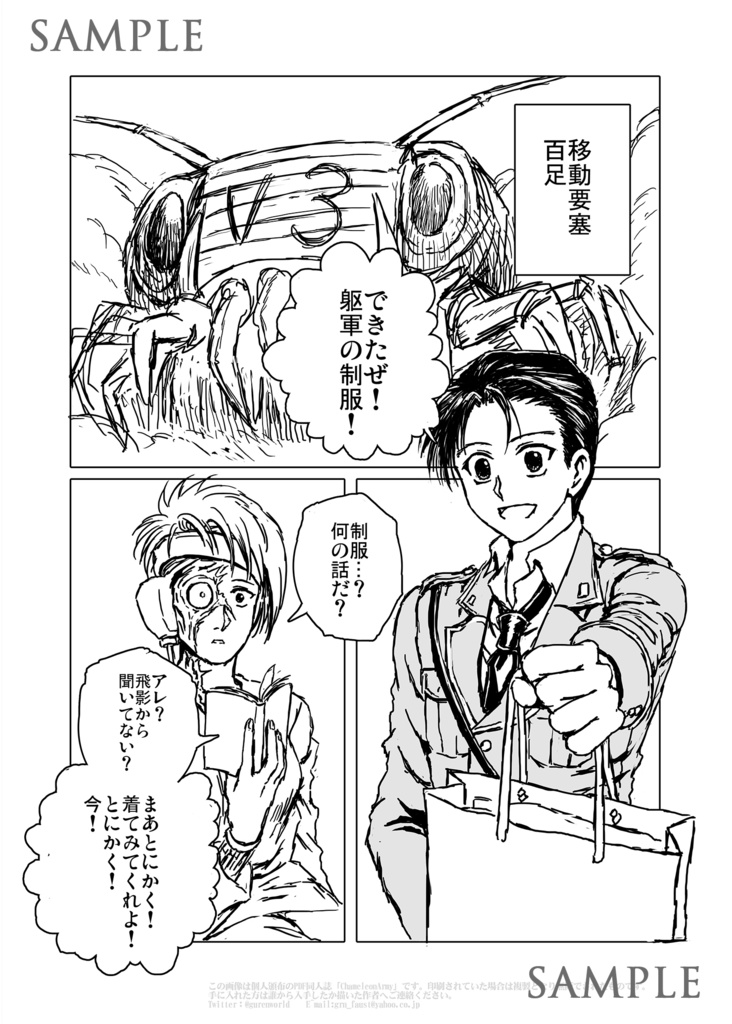 【PDF版】CHAMELEON ARMY