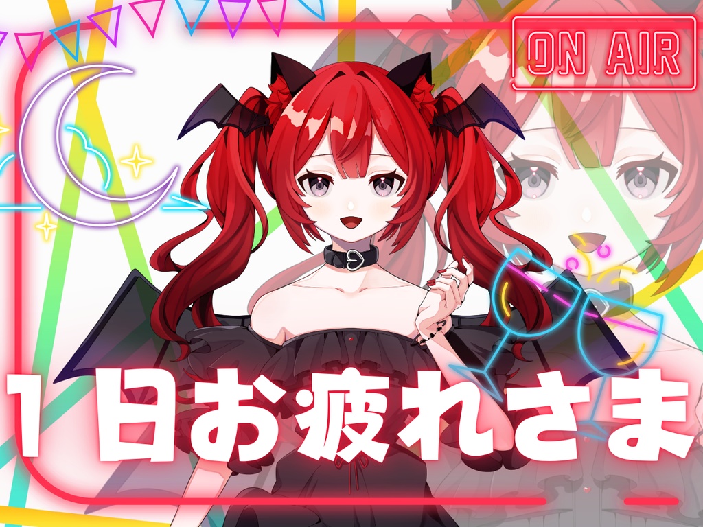 １日お疲れ様フリー素材