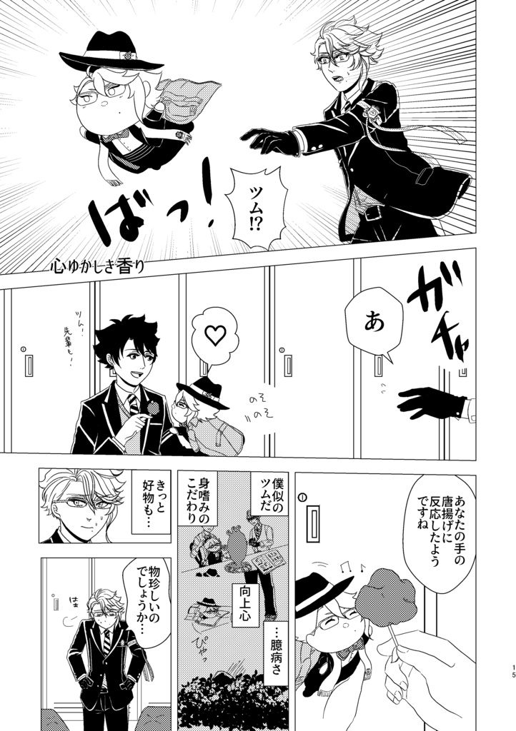 恋はみずいろ Twitter投稿漫画集2