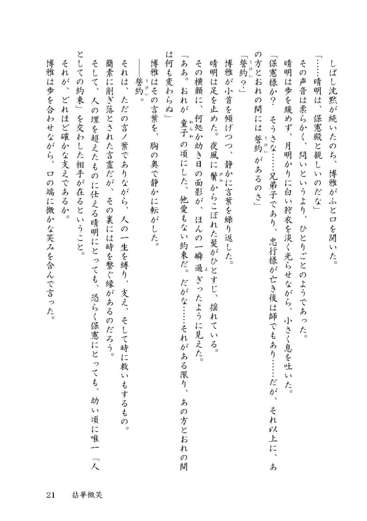 贋作陰陽師 蓮葉ノ巻