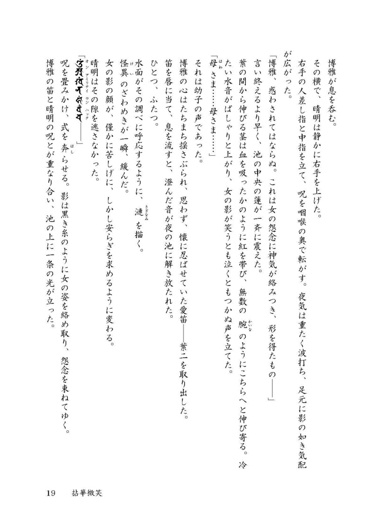 贋作陰陽師 蓮葉ノ巻