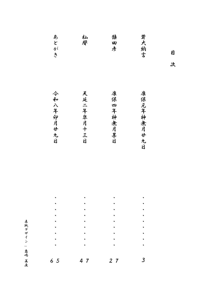 贋作陰陽師 天地ノ巻