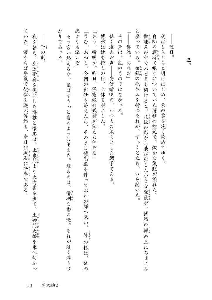 贋作陰陽師 天地ノ巻