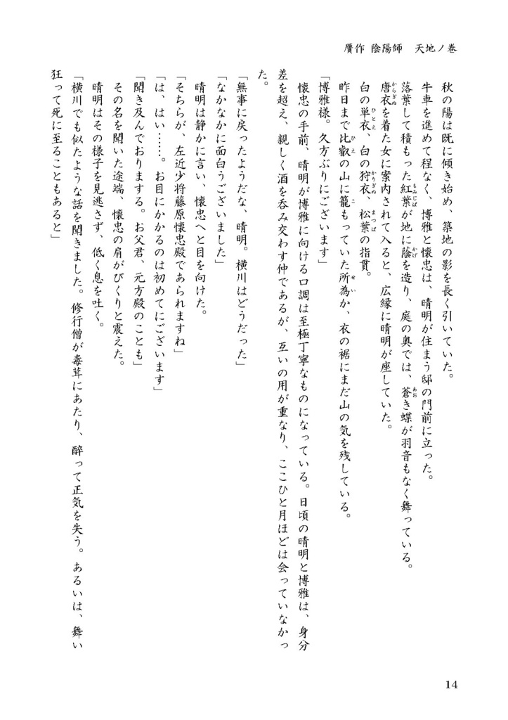 贋作陰陽師 天地ノ巻