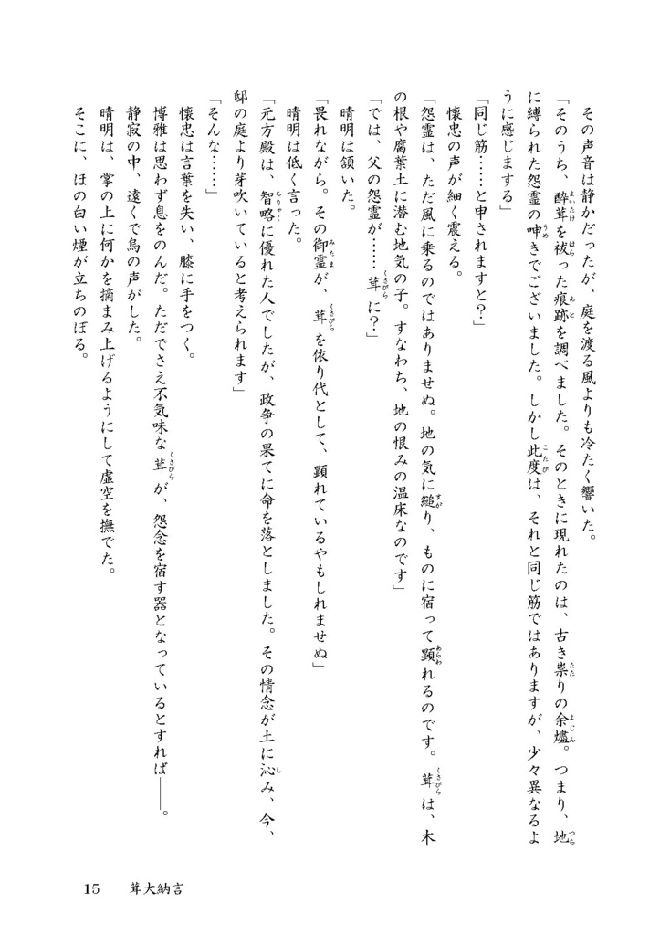 贋作陰陽師 天地ノ巻