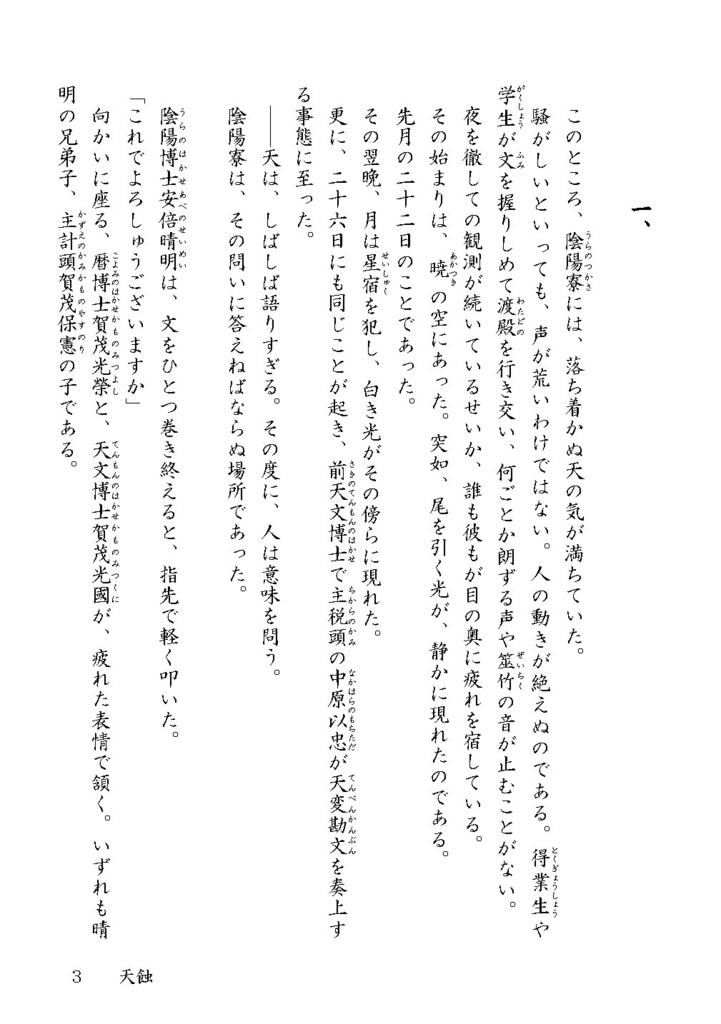 贋作陰陽師 たまきはる