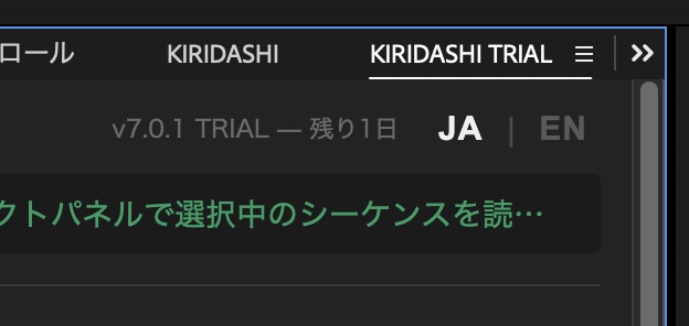 KIRIDASHI【トライアル版】