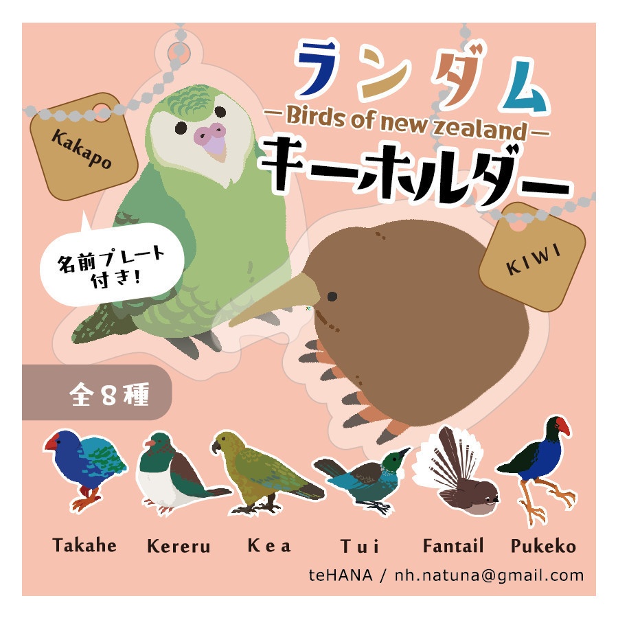 アクリルランダムキーホルダー