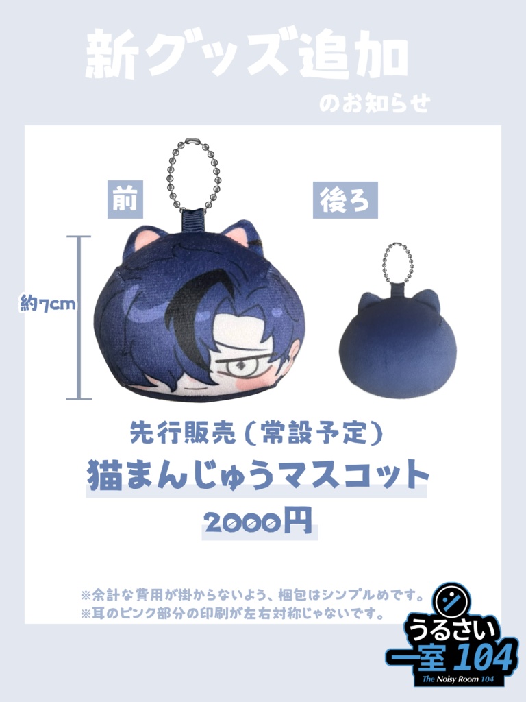 猫まんじゅうマスコット