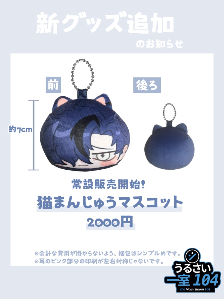 猫まんじゅうマスコット